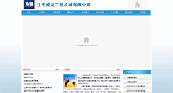 Desktop Screenshot of lnweilong.com