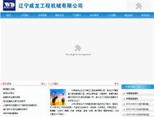 Tablet Screenshot of lnweilong.com